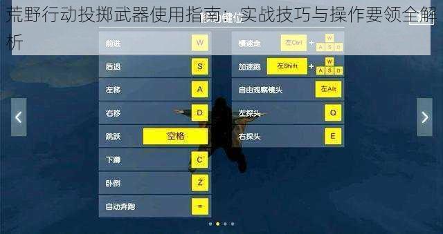 荒野行动投掷武器使用指南：实战技巧与操作要领全解析