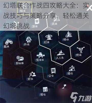 幻塔联合作战四攻略大全：实战技巧与策略分享，轻松通关幻塔挑战