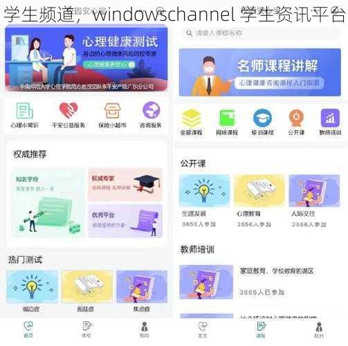 学生频道，windowschannel 学生资讯平台