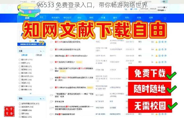 96533 免费登录入口，带你畅游网络世界