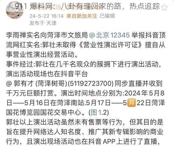 911 爆料网：八卦有理回家的路，热点追踪