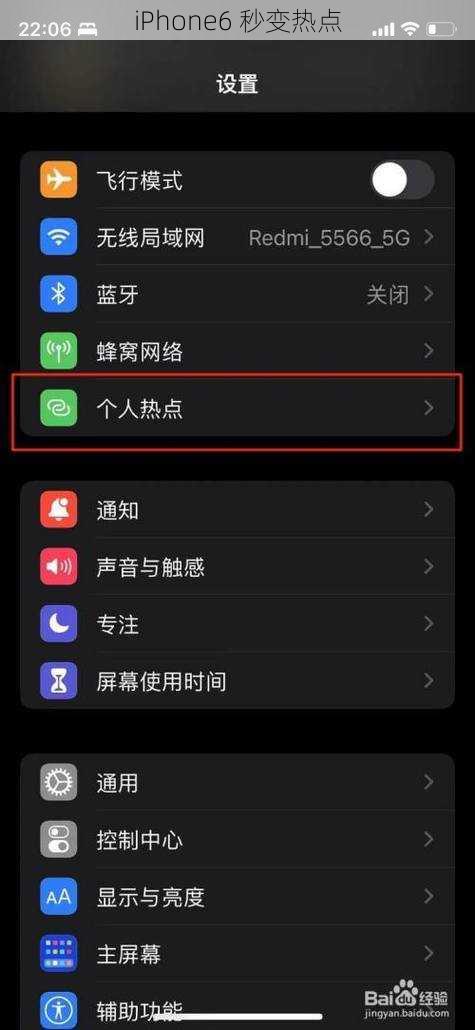 iPhone6 秒变热点