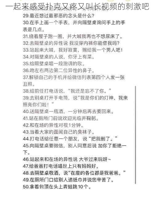 一起来感受扑克又疼又叫长视频的刺激吧