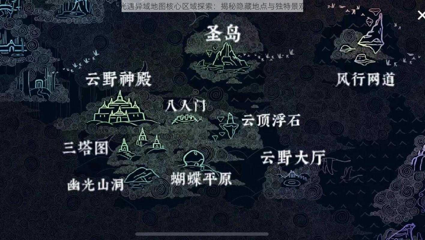 光遇异域地图核心区域探索：揭秘隐藏地点与独特景观