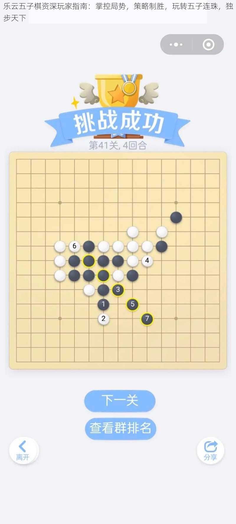 乐云五子棋资深玩家指南：掌控局势，策略制胜，玩转五子连珠，独步天下