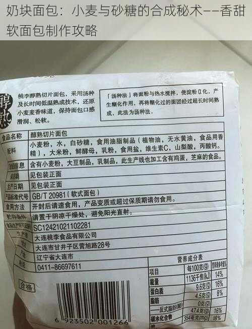 奶块面包：小麦与砂糖的合成秘术——香甜软面包制作攻略