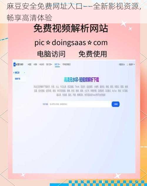 麻豆安全免费网址入口——全新影视资源，畅享高清体验
