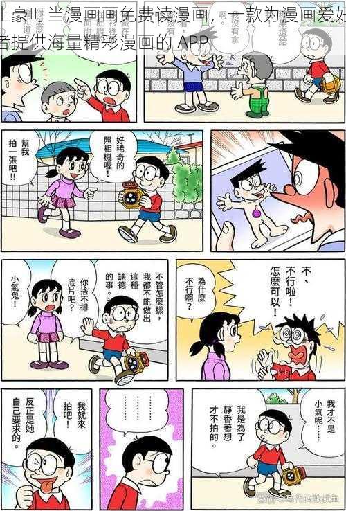 土豪叮当漫画画免费读漫画，一款为漫画爱好者提供海量精彩漫画的 APP