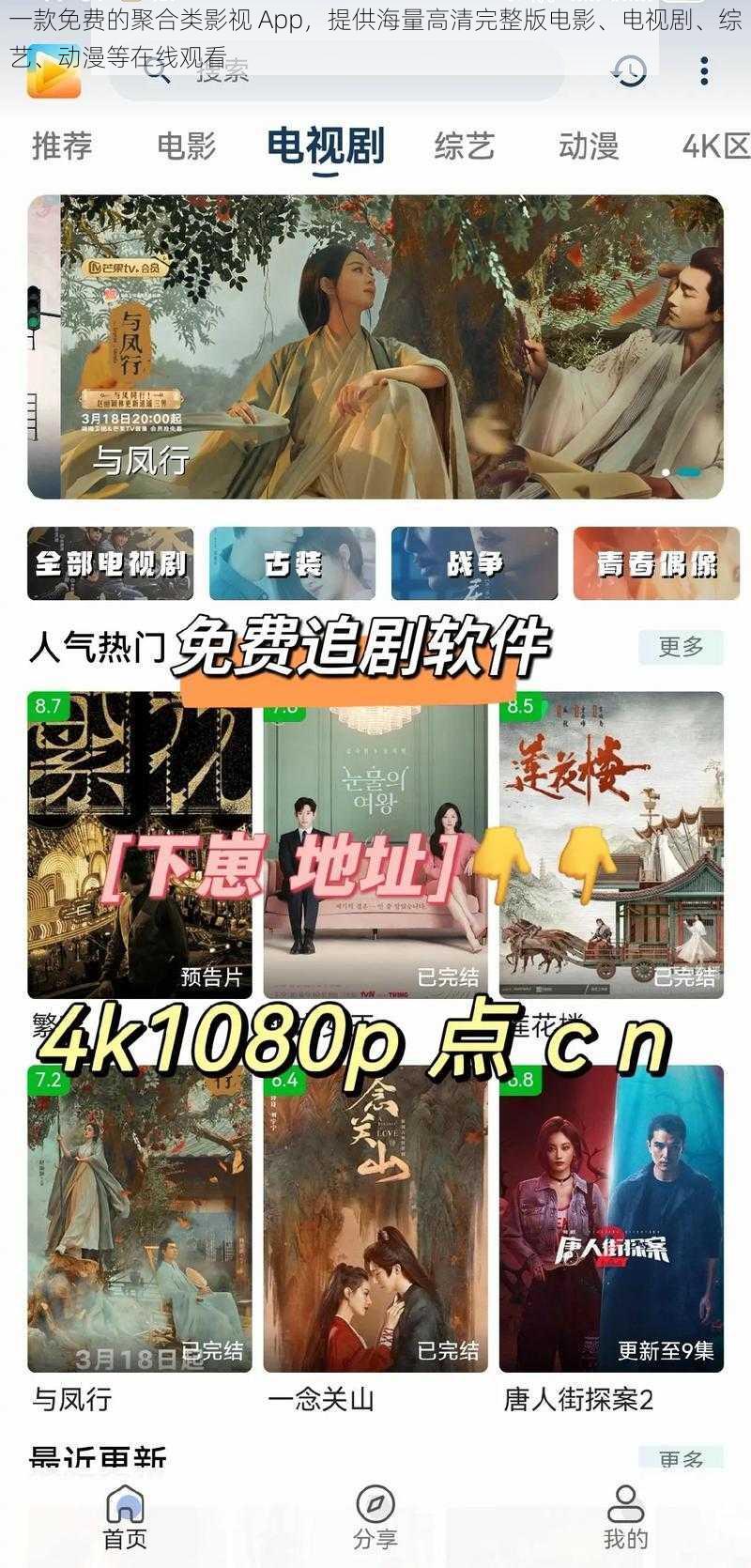 一款免费的聚合类影视 App，提供海量高清完整版电影、电视剧、综艺、动漫等在线观看