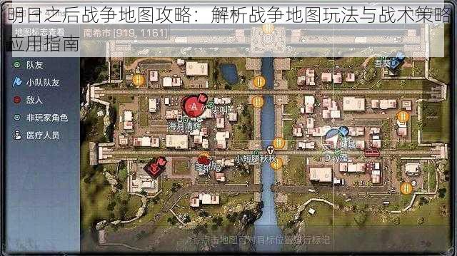 明日之后战争地图攻略：解析战争地图玩法与战术策略应用指南