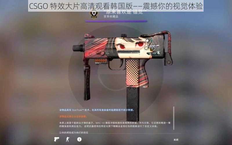 CSGO 特效大片高清观看韩国版——震撼你的视觉体验