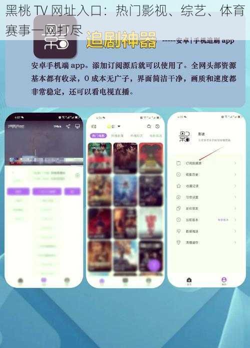 黑桃 TV 网址入口：热门影视、综艺、体育赛事一网打尽