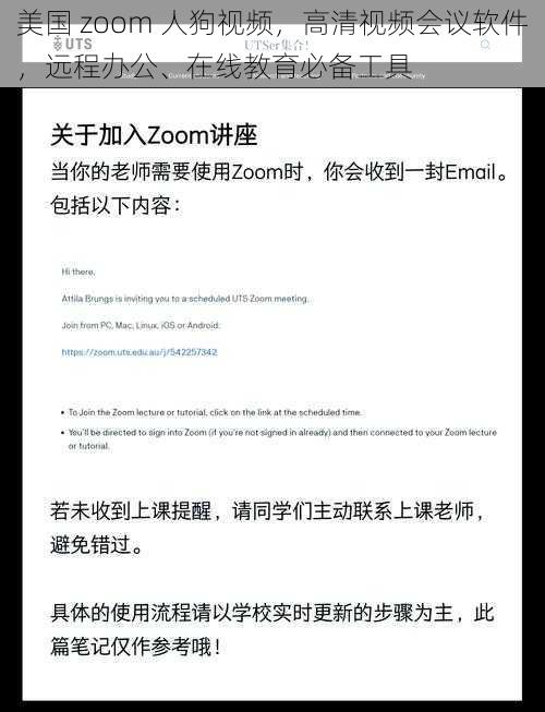 美国 zoom 人狗视频，高清视频会议软件，远程办公、在线教育必备工具