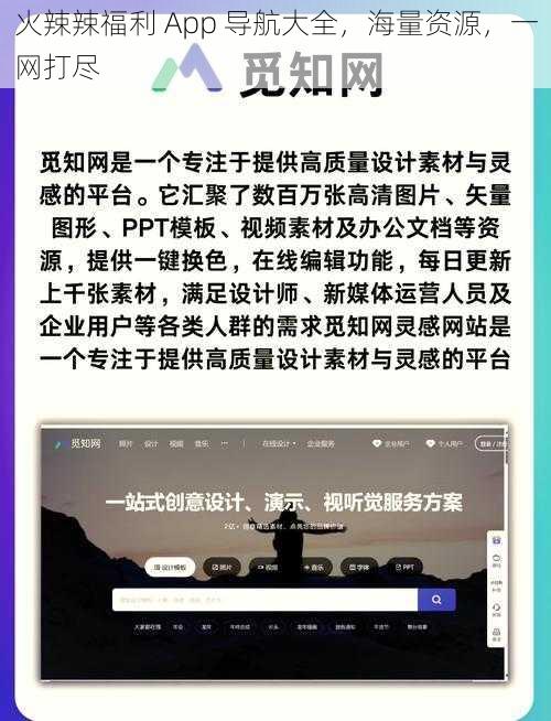 火辣辣福利 App 导航大全，海量资源，一网打尽