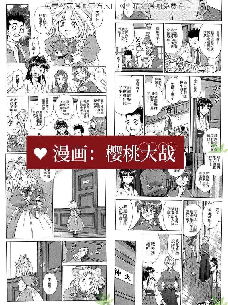 免费樱花漫画官方入门网，精彩漫画免费看