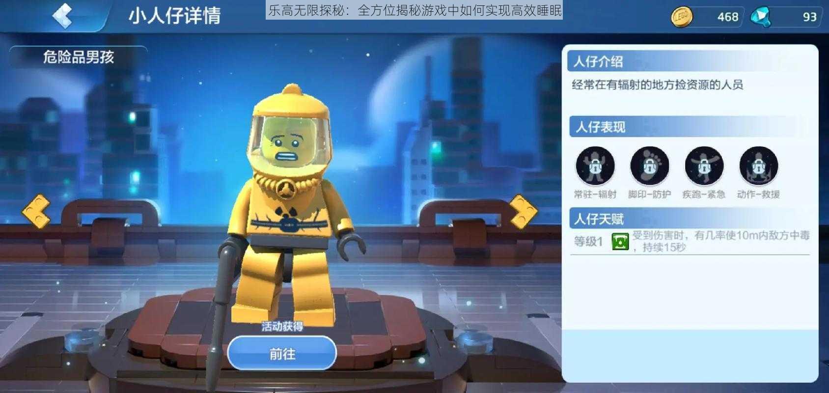 乐高无限探秘：全方位揭秘游戏中如何实现高效睡眠