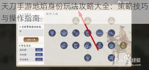 天刀手游地焰身份玩法攻略大全：策略技巧与操作指南