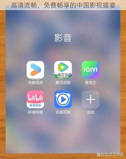 高清流畅，免费畅享的中国影视盛宴