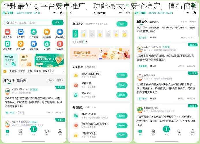全球最好 g 平台安卓推广，功能强大，安全稳定，值得信赖