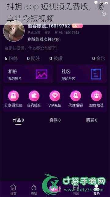 抖抈 app 短视频免费版，畅享精彩短视频