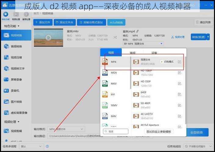 成版人 d2 视频 app——深夜必备的成人视频神器