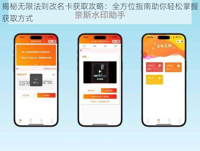 揭秘无限法则改名卡获取攻略：全方位指南助你轻松掌握获取方式