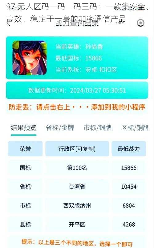 97 无人区码一码二码三码：一款集安全、高效、稳定于一身的加密通信产品