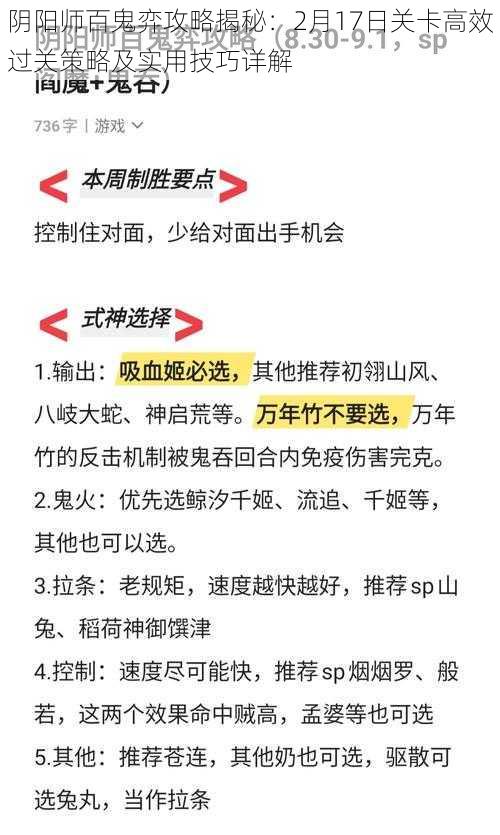 阴阳师百鬼弈攻略揭秘：2月17日关卡高效过关策略及实用技巧详解