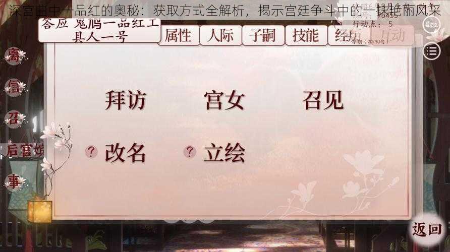 深宫曲中一品红的奥秘：获取方式全解析，揭示宫廷争斗中的一抹艳丽风采