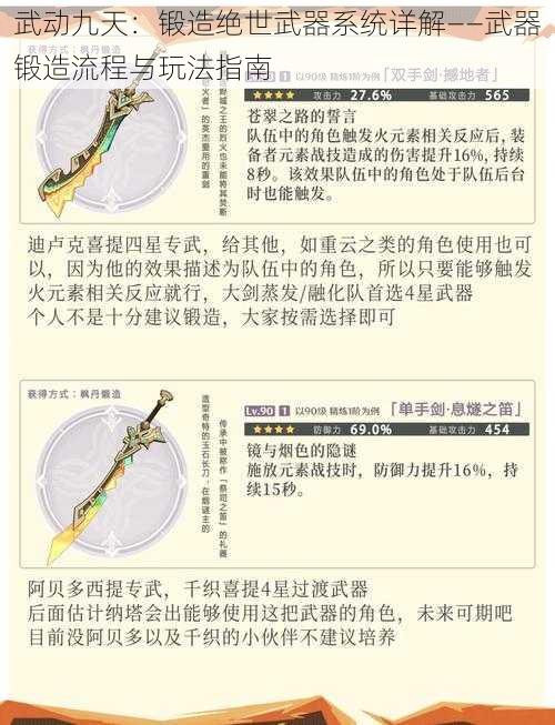 武动九天：锻造绝世武器系统详解——武器锻造流程与玩法指南