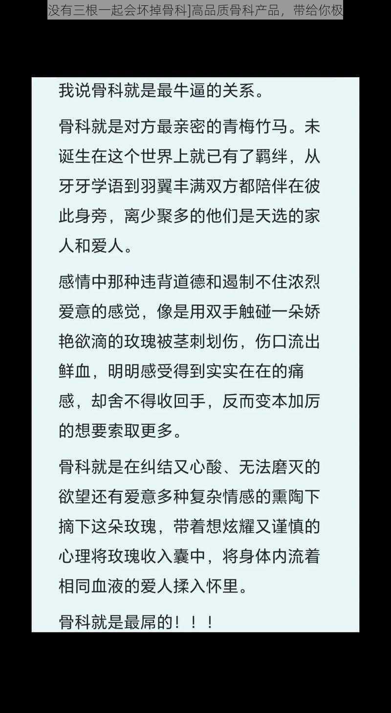 [c 够了没有三根一起会坏掉骨科]高品质骨科产品，带给你极致体验