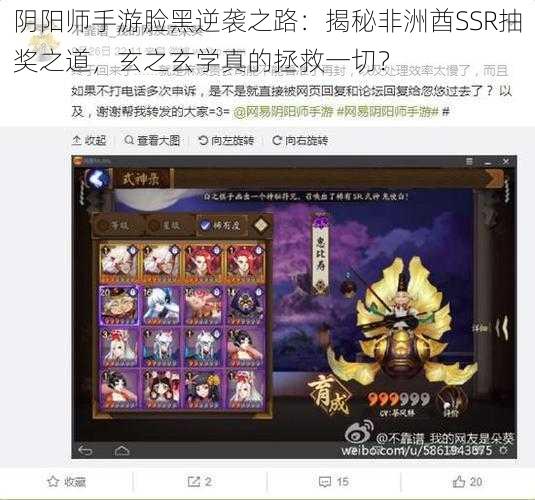 阴阳师手游脸黑逆袭之路：揭秘非洲酋SSR抽奖之道，玄之玄学真的拯救一切？