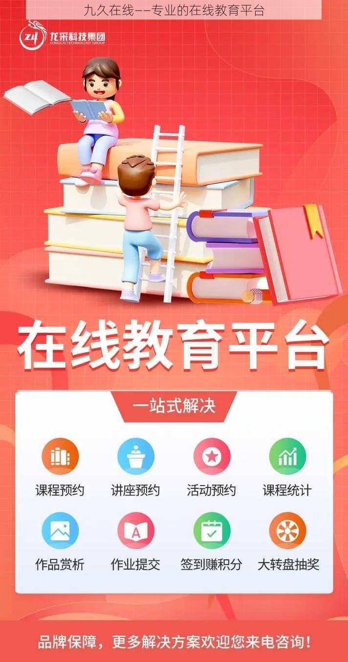 九久在线——专业的在线教育平台