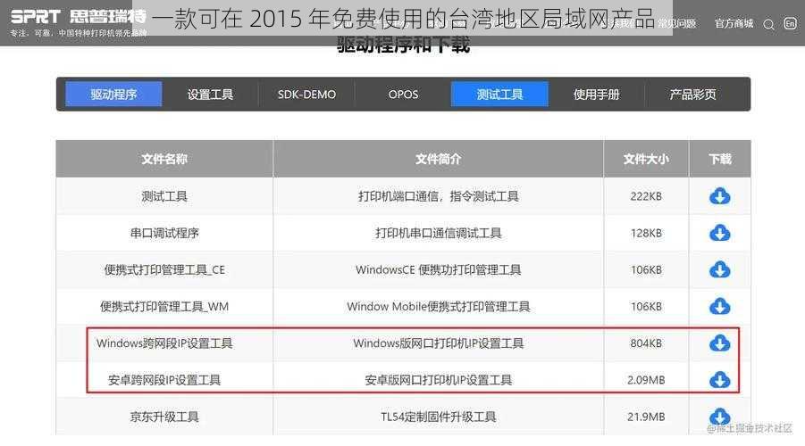 一款可在 2015 年免费使用的台湾地区局域网产品