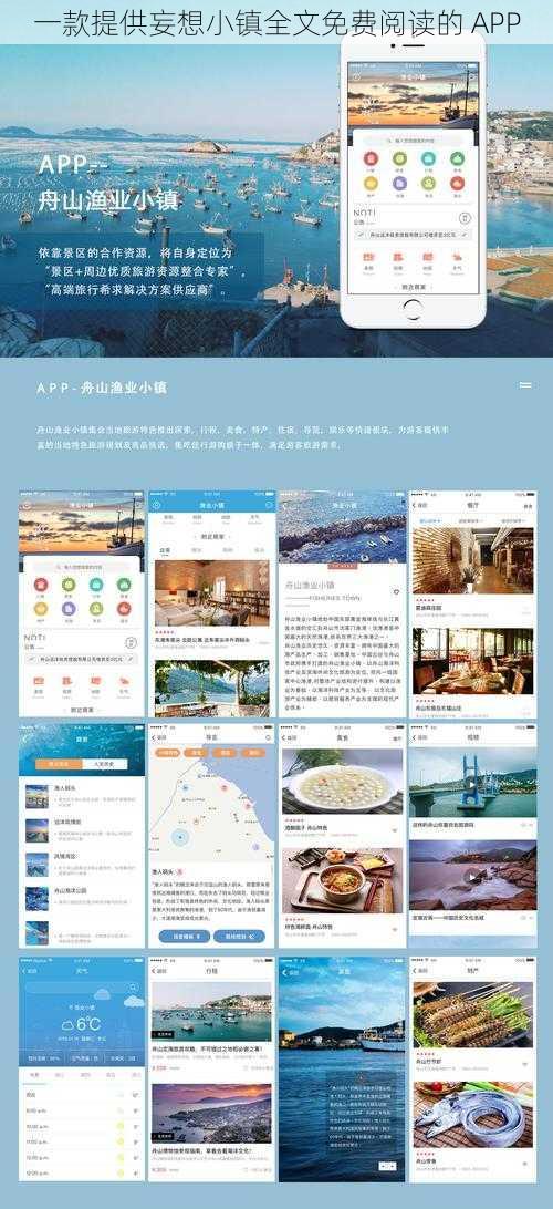 一款提供妄想小镇全文免费阅读的 APP