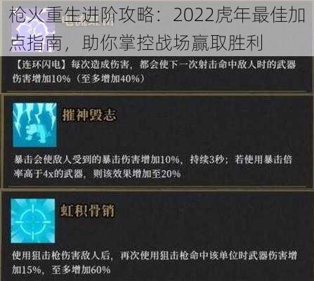 枪火重生进阶攻略：2022虎年最佳加点指南，助你掌控战场赢取胜利