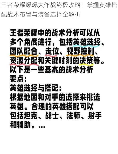 王者荣耀爆爆大作战终极攻略：掌握英雄搭配战术布置与装备选择全解析