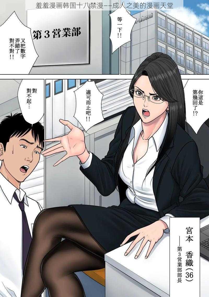 羞羞漫画韩国十八禁漫——成人之美的漫画天堂