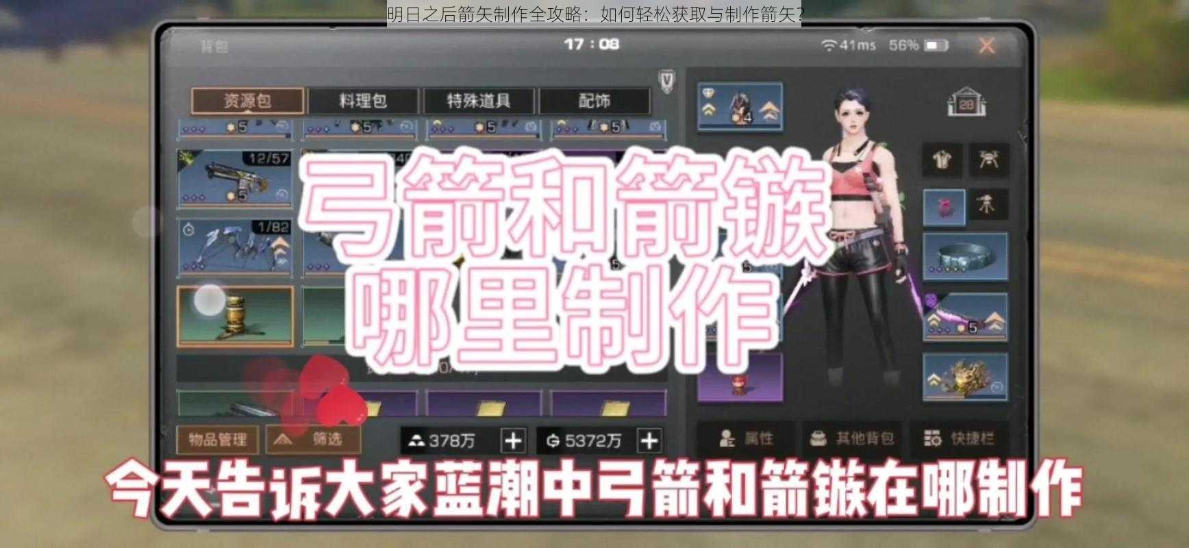 明日之后箭矢制作全攻略：如何轻松获取与制作箭矢？