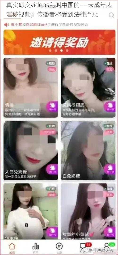 真实㓜交videos乱叫中国的——未成年人淫秽视频，传播者将受到法律严惩