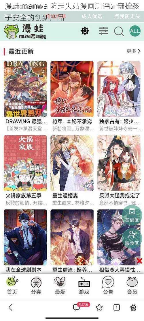 漫蛙 manwa 防走失站漫画测评：守护孩子安全的创新产品