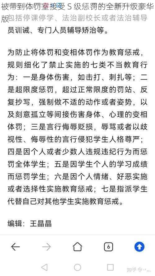 被带到体罚室接受 S 级惩罚的全新升级豪华版