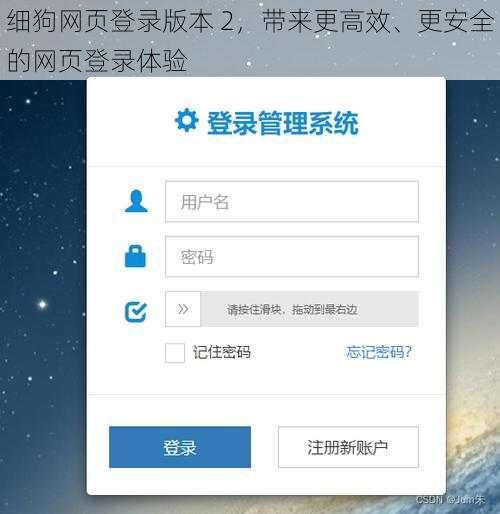 细狗网页登录版本 2，带来更高效、更安全的网页登录体验
