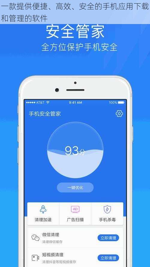 一款提供便捷、高效、安全的手机应用下载和管理的软件