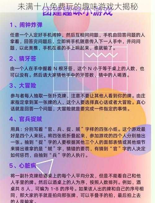 未满十八免费玩的趣味游戏大揭秘