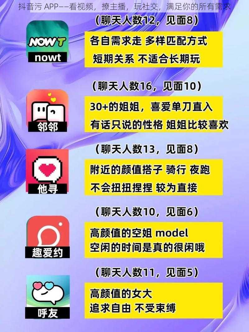 抖音污 APP——看视频，撩主播，玩社交，满足你的所有需求