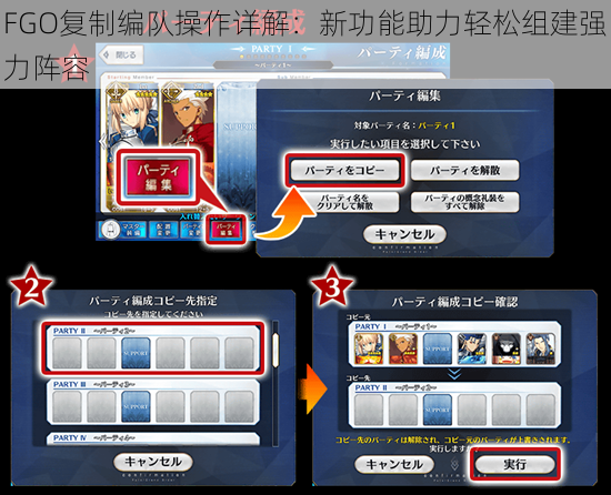 FGO复制编队操作详解：新功能助力轻松组建强力阵容