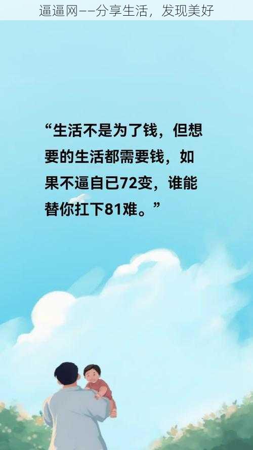 逼逼网——分享生活，发现美好