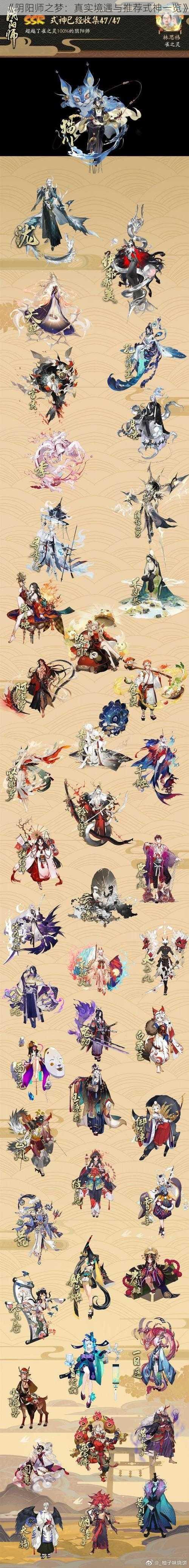 《阴阳师之梦：真实境遇与推荐式神一览》