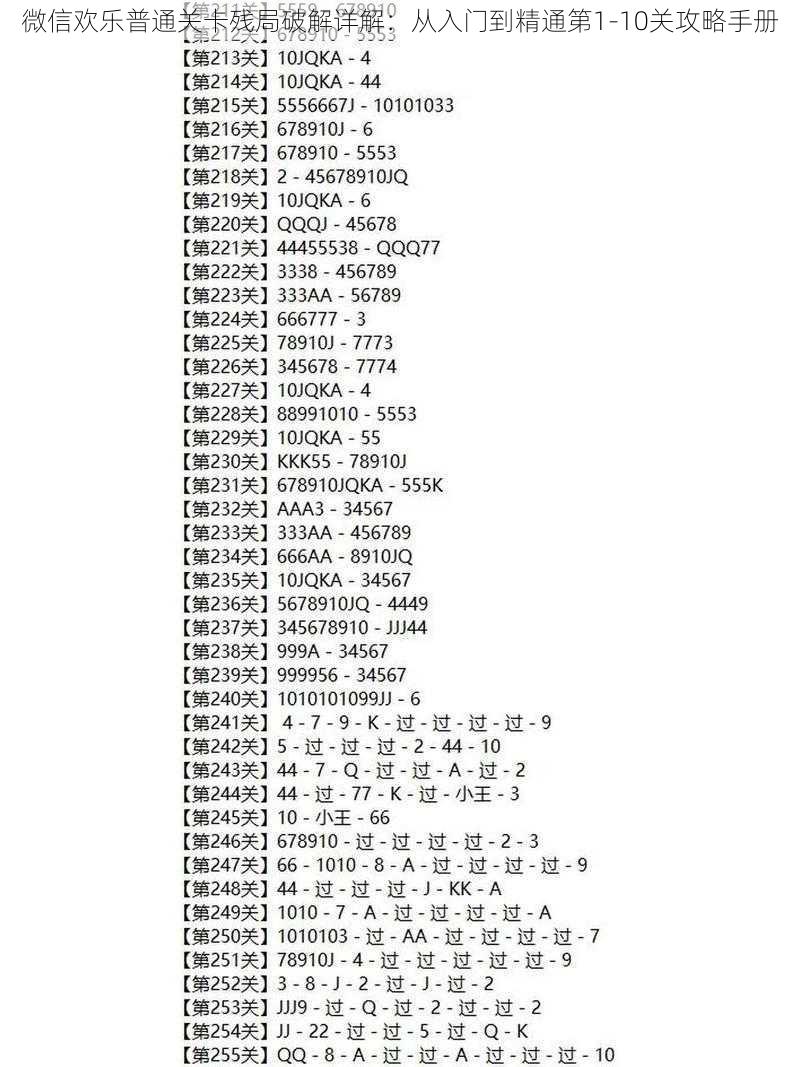 微信欢乐普通关卡残局破解详解：从入门到精通第1-10关攻略手册